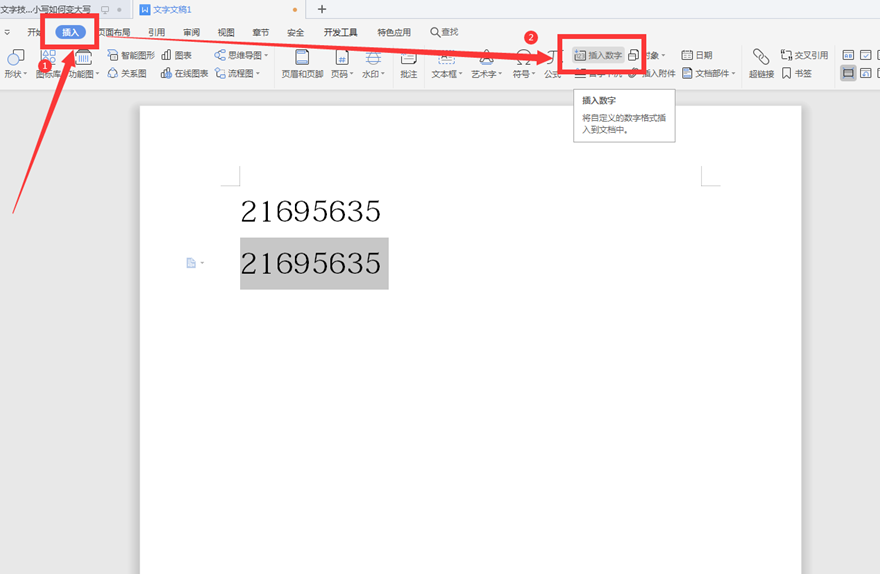 Word文字技巧—如何将金额从小写变为大写