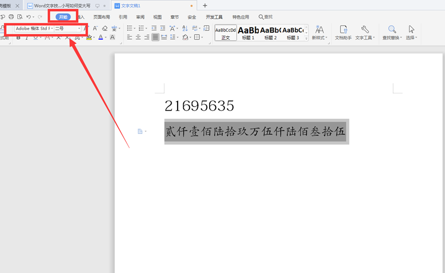 Word文字技巧—如何将金额从小写变为大写