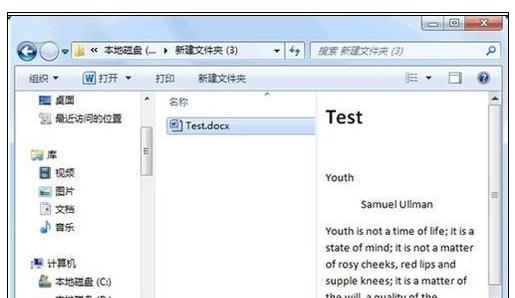 Word2010文档不能打开问题的解决方法
