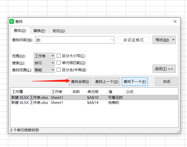 表格技巧—Excel中如何模糊匹配查找和替换