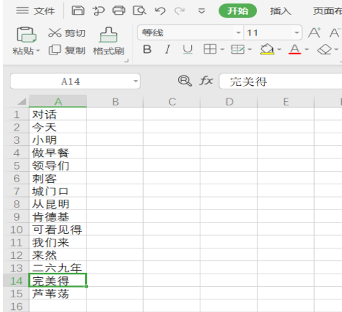 表格技巧—Excel中如何模糊匹配查找和替换