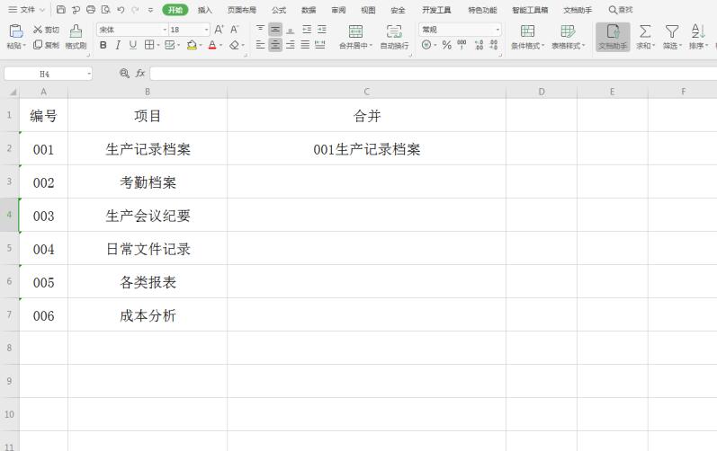 Excel 表格技巧—Excel如何合并多单元格内容