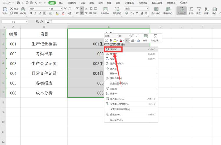 Excel 表格技巧—Excel如何合并多单元格内容