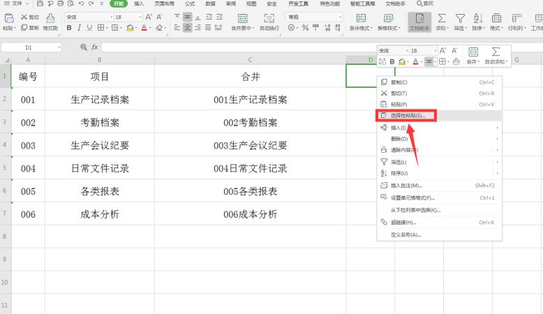 Excel 表格技巧—Excel如何合并多单元格内容