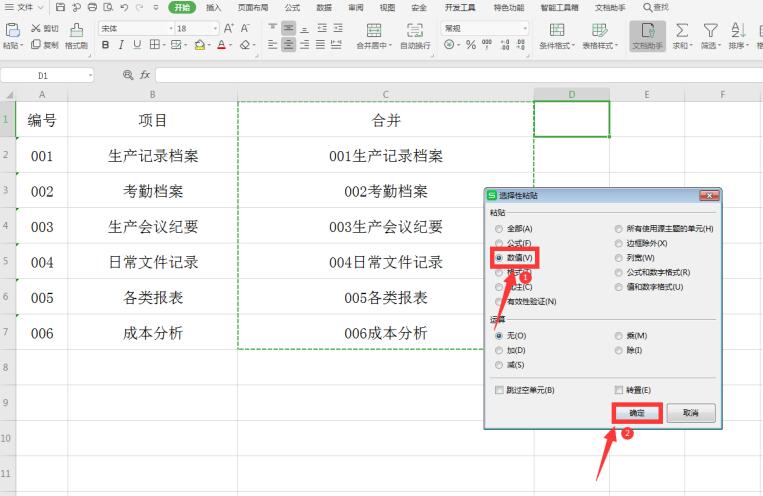 Excel 表格技巧—Excel如何合并多单元格内容