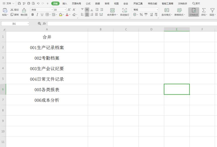 Excel 表格技巧—Excel如何合并多单元格内容