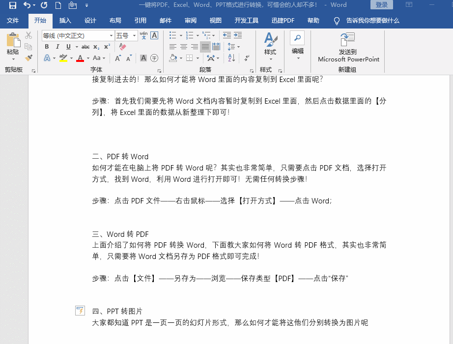一键将PDF、Excel、Word、PPT格式进行转换,可惜会的人却不多!