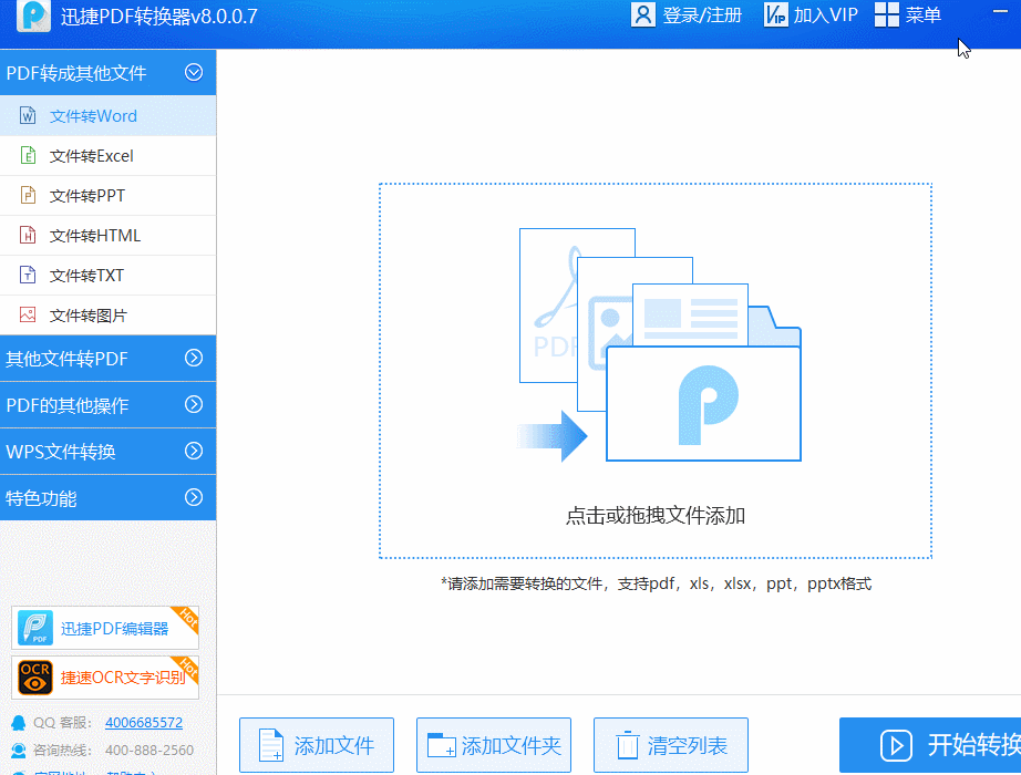 一键将PDF、Excel、Word、PPT格式进行转换,可惜会的人却不多!