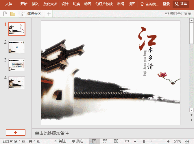 ppt播放设置:背景音乐设置技巧汇总