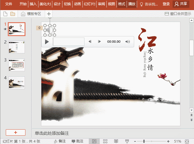 ppt播放设置:背景音乐设置技巧汇总