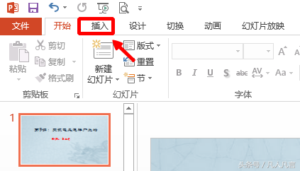 幻灯片中如何插入背景音乐?