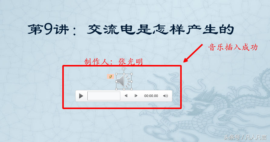 幻灯片中如何插入背景音乐?