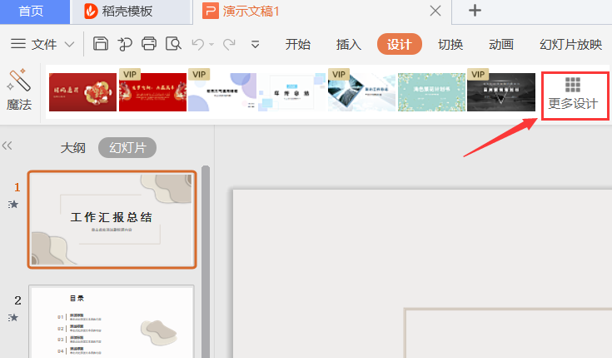 PPT演示技巧—如何更换 PPT 模板