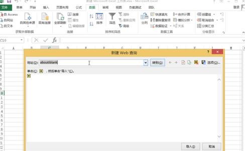 excel如何采集网页数据