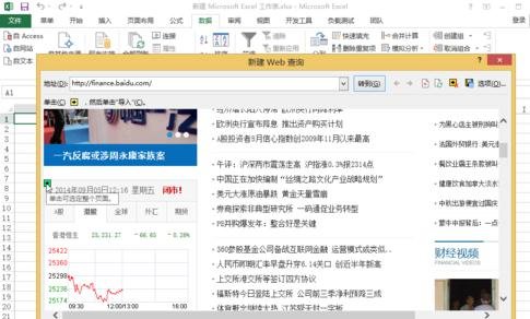 excel如何采集网页数据