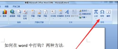 word怎么打出千分号