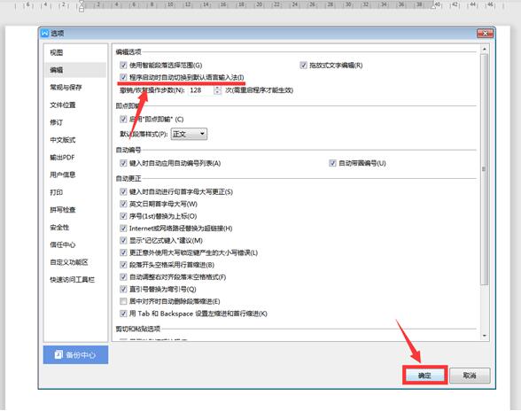 职场办公—Word里输入不了中文汉字怎么解决