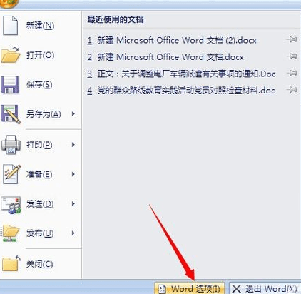 word文档打不出中文的解决方法