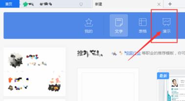 如何在WPS幻灯片中添加文字?