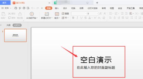如何在WPS幻灯片中添加文字?