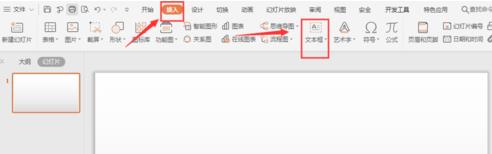 如何在WPS幻灯片中添加文字?