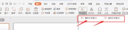 如何在WPS幻灯片中添加文字?