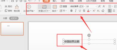 如何在WPS幻灯片中添加文字?