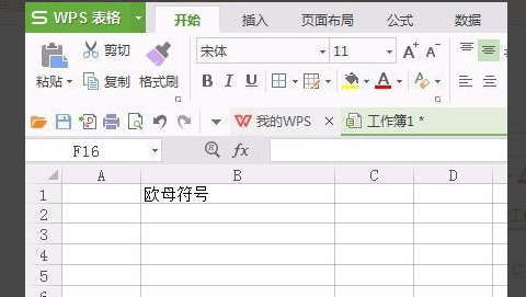 怎样在WPS方框中打对勾?