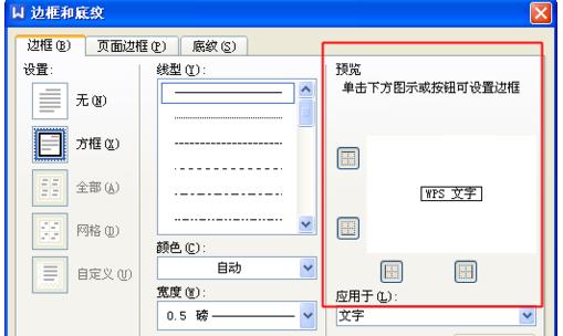 WPS中如何给文字加方框?