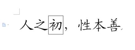 WPS中如何给文字加方框?