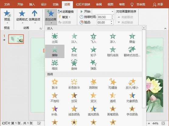 给PPT课件加点动画,能把课堂变得生动有趣!