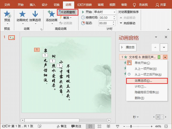 给PPT课件加点动画,能把课堂变得生动有趣!