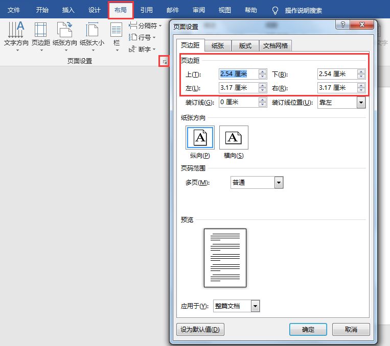 Word图文排版技巧:页边距的设置方法,都在这里啦!