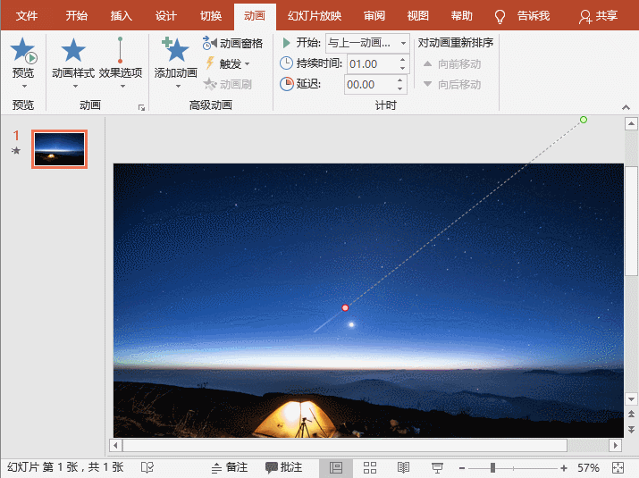 一起来看流星雨,这个PPT动画奇观别错过了!
