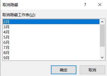 Excel技巧连载15和16:excel批量取消隐藏工作表的两个最快技巧
