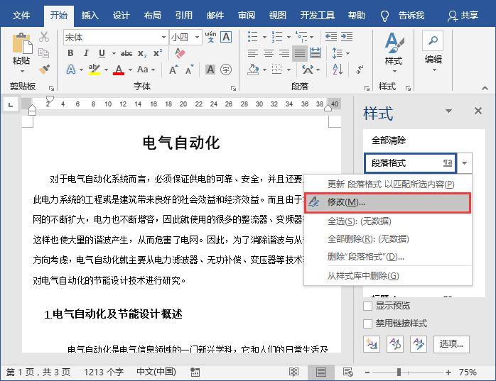 Word样式用得好的人,混得都不差!