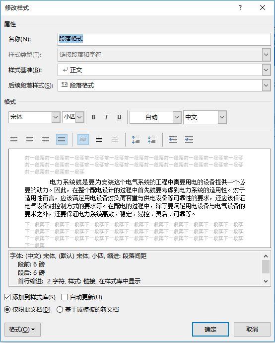 Word样式用得好的人,混得都不差!