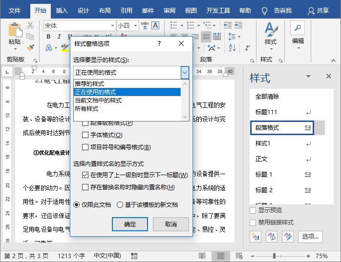 Word样式用得好的人,混得都不差!