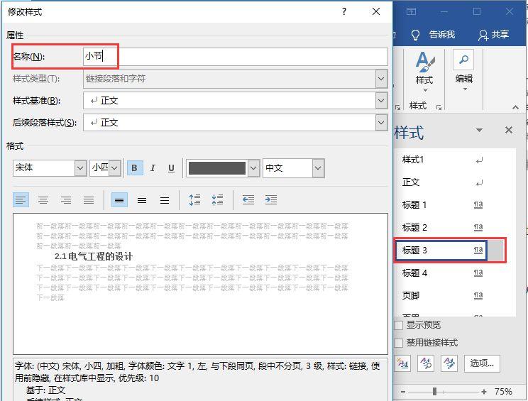 Word样式用得好的人,混得都不差!