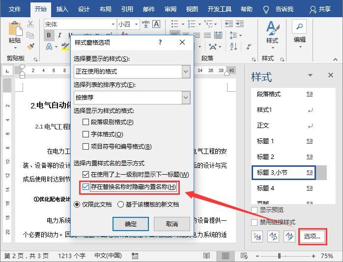 Word样式用得好的人,混得都不差!