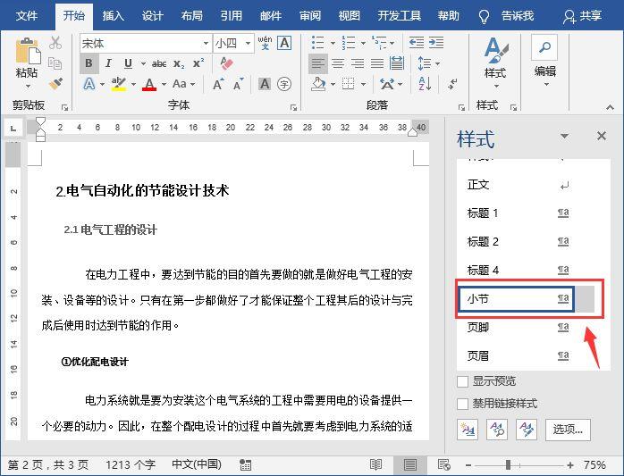Word样式用得好的人,混得都不差!
