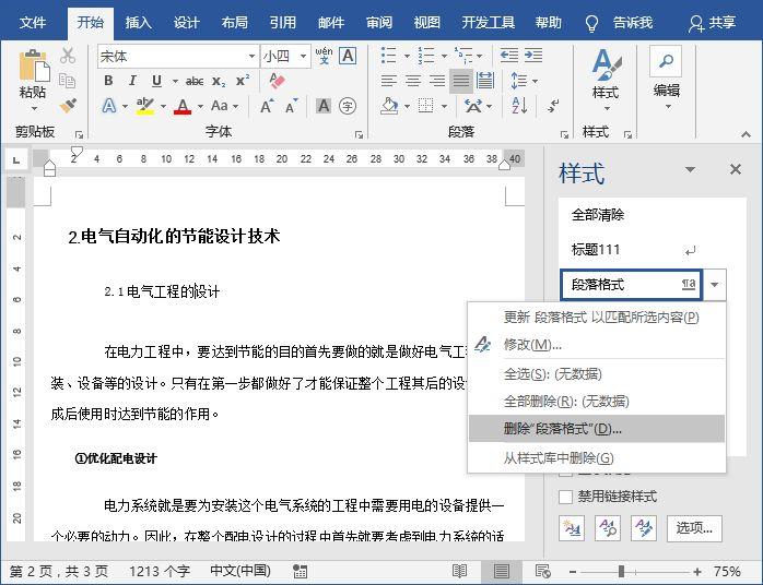 Word样式用得好的人,混得都不差!