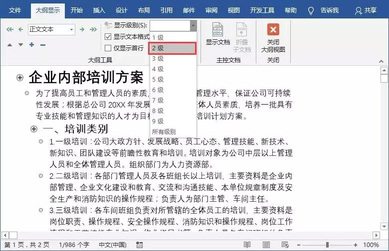 另辟蹊径!Word文档图片太多显示太慢,2个小众方法快速解决!
