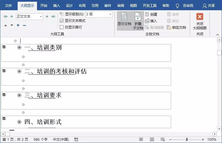 另辟蹊径!Word文档图片太多显示太慢,2个小众方法快速解决!