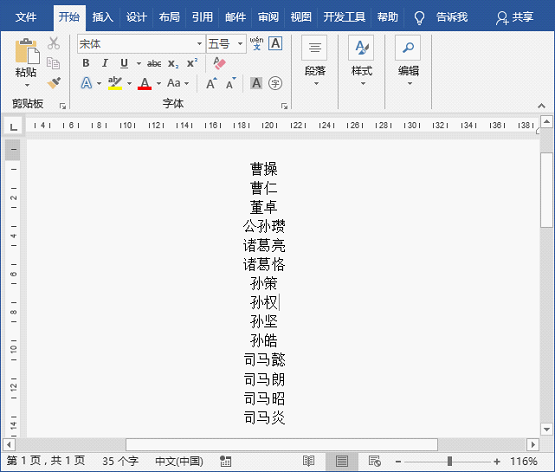 说出来你可能不信,PPT中只需几步就能做随机滚动点名!