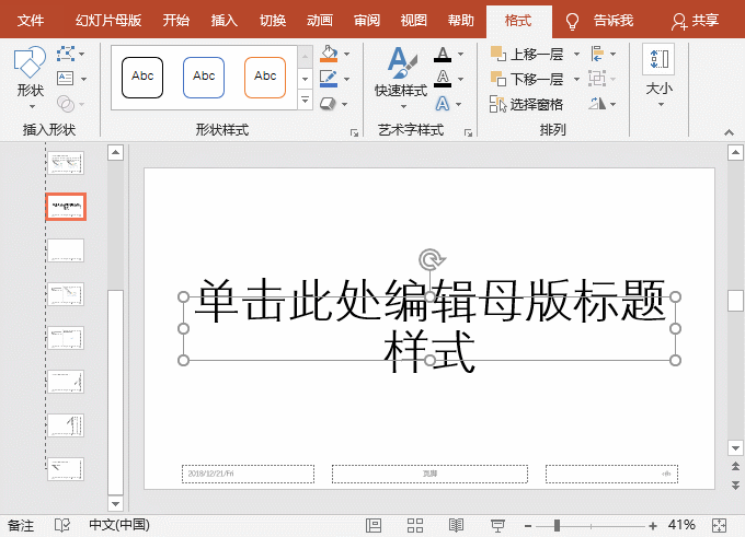 说出来你可能不信,PPT中只需几步就能做随机滚动点名!