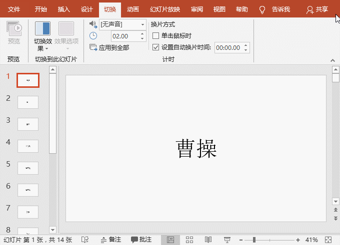 说出来你可能不信,PPT中只需几步就能做随机滚动点名!