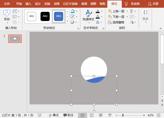 3分钟,你就能学会一个神奇的PPT注水小动画!