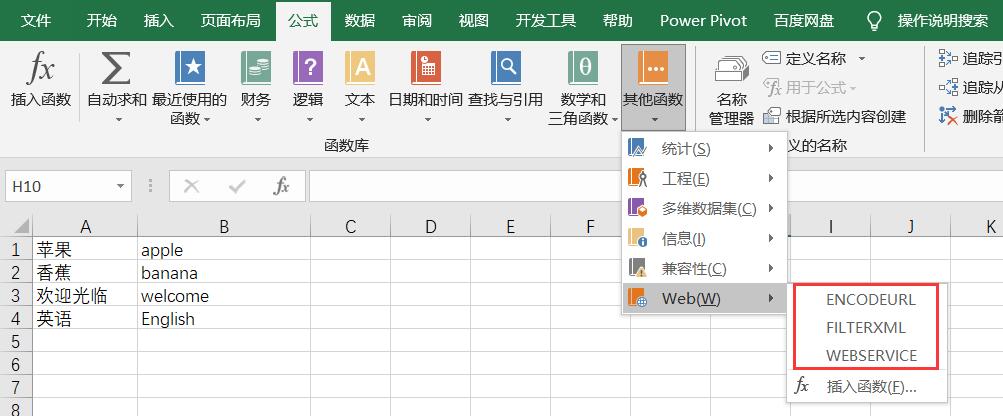 excel中文翻译成英文公式完美解决excel中文批量转英文技巧