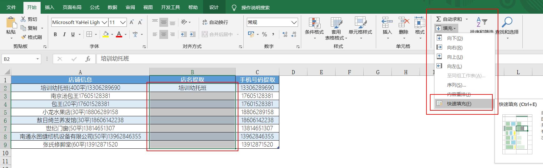 excel提取单元格中的部分内容,绝对有用的快捷键ctrl+e